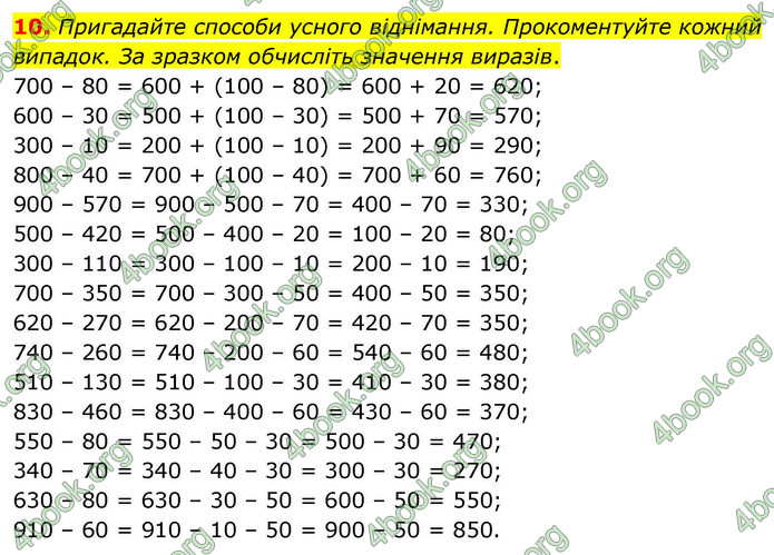 ГДЗ Математика 4 клас Логачевська 2026 (1 та 2 ч.)