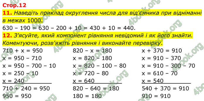 ГДЗ Математика 4 клас Логачевська 2026 (1 та 2 ч.)