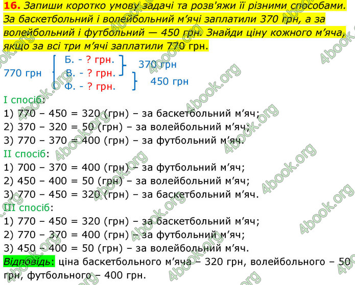 ГДЗ Математика 4 клас Логачевська 2026 (1 та 2 ч.)