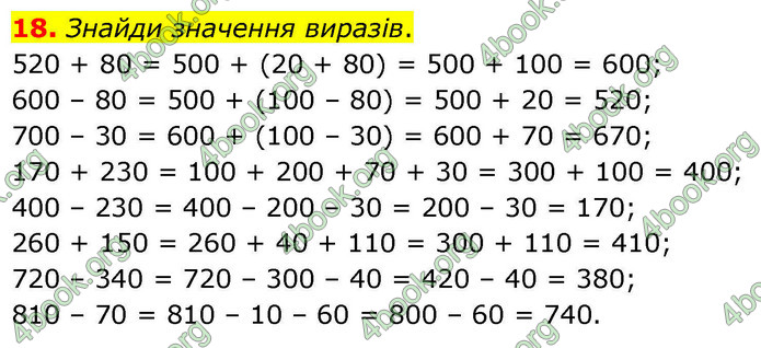 ГДЗ Математика 4 клас Логачевська 2026 (1 та 2 ч.)