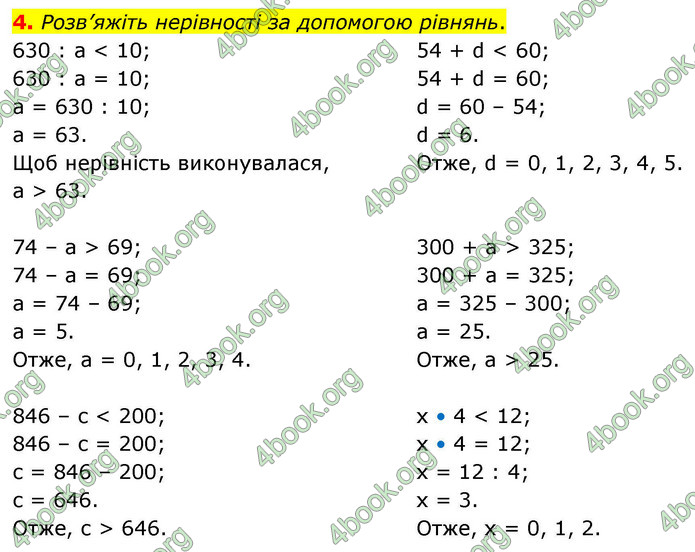 ГДЗ Математика 4 клас Логачевська 2026 (1 та 2 ч.)