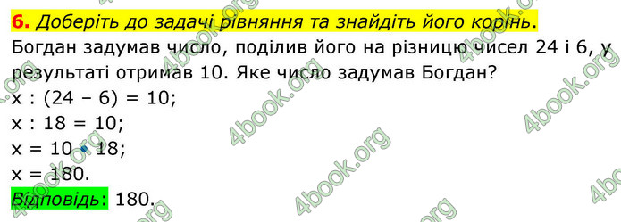 ГДЗ Математика 4 клас Логачевська 2026 (1 та 2 ч.)