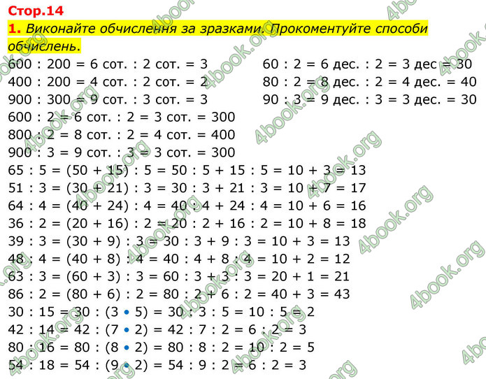 ГДЗ Математика 4 клас Логачевська 2026 (1 та 2 ч.)