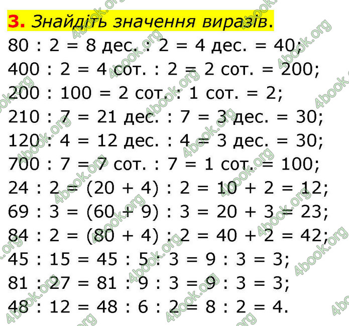 ГДЗ Математика 4 клас Логачевська 2026 (1 та 2 ч.)