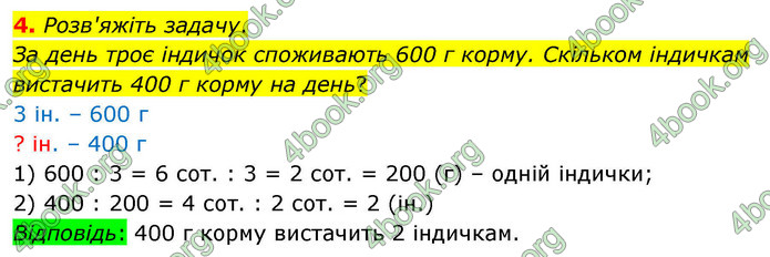 ГДЗ Математика 4 клас Логачевська 2026 (1 та 2 ч.)