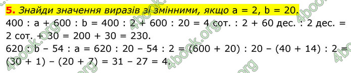 ГДЗ Математика 4 клас Логачевська 2026 (1 та 2 ч.)