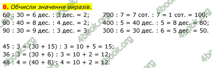 ГДЗ Математика 4 клас Логачевська 2026 (1 та 2 ч.)