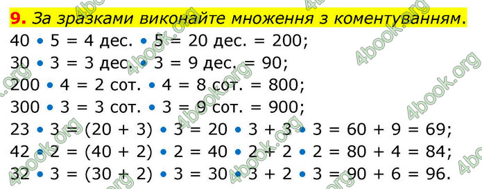 ГДЗ Математика 4 клас Логачевська 2026 (1 та 2 ч.)