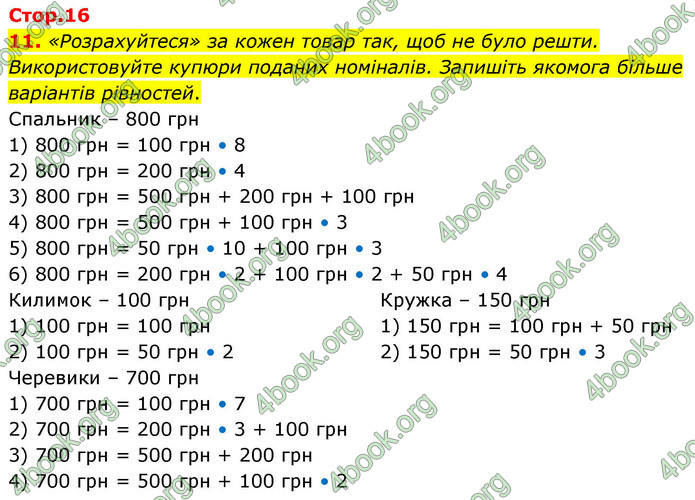 ГДЗ Математика 4 клас Логачевська 2026 (1 та 2 ч.)