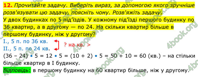 ГДЗ Математика 4 клас Логачевська 2026 (1 та 2 ч.)