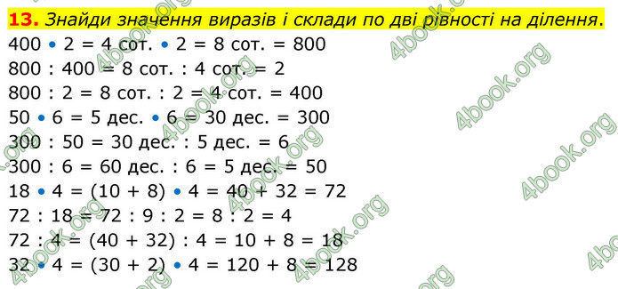 ГДЗ Математика 4 клас Логачевська 2026 (1 та 2 ч.)