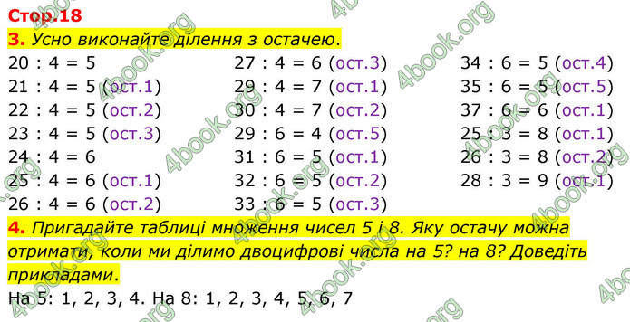 ГДЗ Математика 4 клас Логачевська 2026 (1 та 2 ч.)