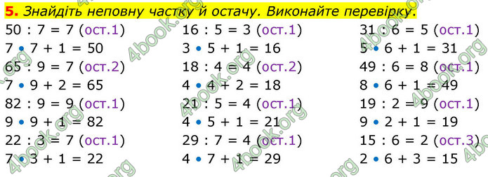 ГДЗ Математика 4 клас Логачевська 2026 (1 та 2 ч.)