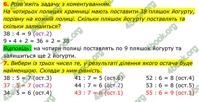 ГДЗ Математика 4 клас Логачевська 2026 (1 та 2 ч.)
