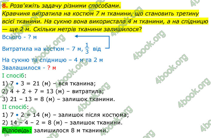 ГДЗ Математика 4 клас Логачевська 2026 (1 та 2 ч.)