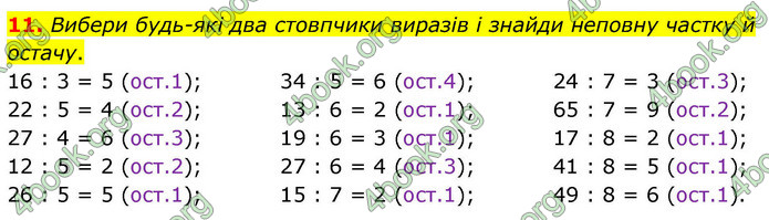 ГДЗ Математика 4 клас Логачевська 2026 (1 та 2 ч.)