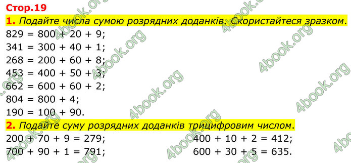 ГДЗ Математика 4 клас Логачевська 2026 (1 та 2 ч.)