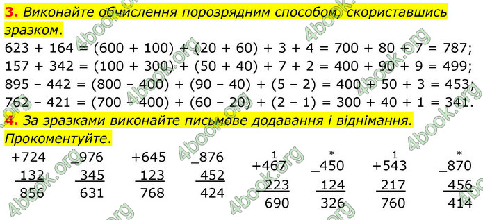 ГДЗ Математика 4 клас Логачевська 2026 (1 та 2 ч.)