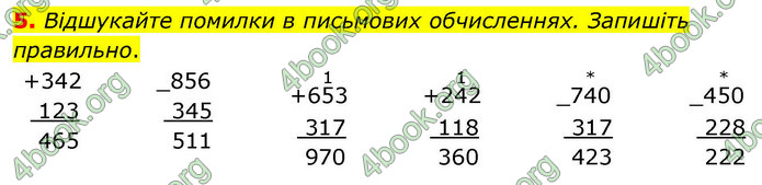 ГДЗ Математика 4 клас Логачевська 2026 (1 та 2 ч.)