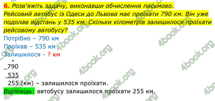 ГДЗ Математика 4 клас Логачевська 2026 (1 та 2 ч.)