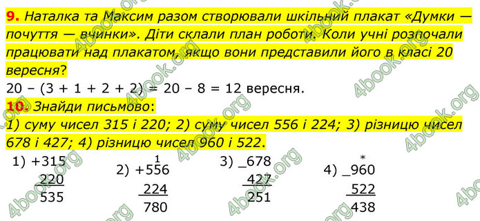 ГДЗ Математика 4 клас Логачевська 2026 (1 та 2 ч.)