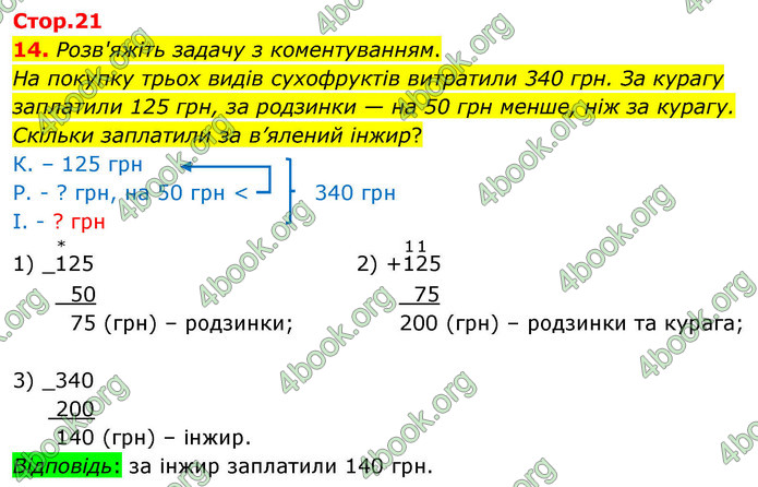 ГДЗ Математика 4 клас Логачевська 2026 (1 та 2 ч.)