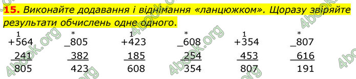 ГДЗ Математика 4 клас Логачевська 2026 (1 та 2 ч.)