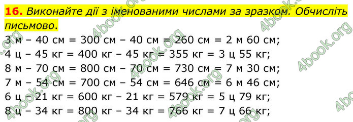 ГДЗ Математика 4 клас Логачевська 2026 (1 та 2 ч.)