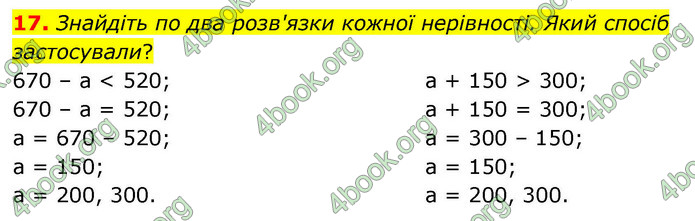 ГДЗ Математика 4 клас Логачевська 2026 (1 та 2 ч.)