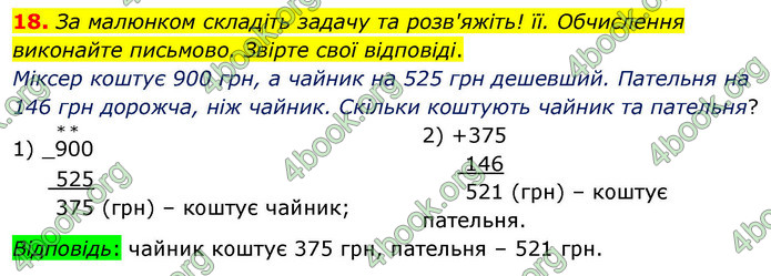 ГДЗ Математика 4 клас Логачевська 2026 (1 та 2 ч.)