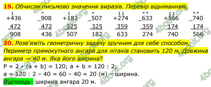 ГДЗ Математика 4 клас Логачевська 2026 (1 та 2 ч.)