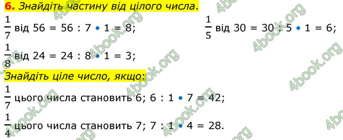 ГДЗ Математика 4 клас Логачевська 2026 (1 та 2 ч.)
