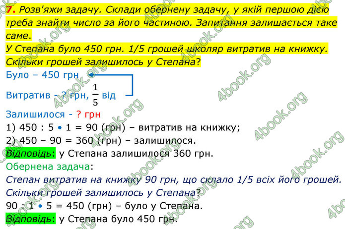 ГДЗ Математика 4 клас Логачевська 2026 (1 та 2 ч.)