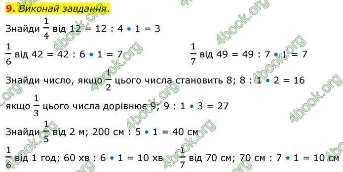 ГДЗ Математика 4 клас Логачевська 2026 (1 та 2 ч.)