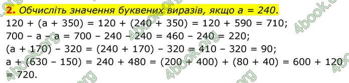 ГДЗ Математика 4 клас Логачевська 2026 (1 та 2 ч.)