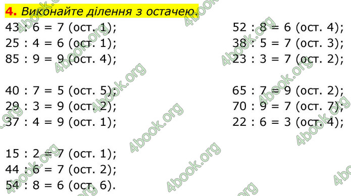 ГДЗ Математика 4 клас Логачевська 2026 (1 та 2 ч.)