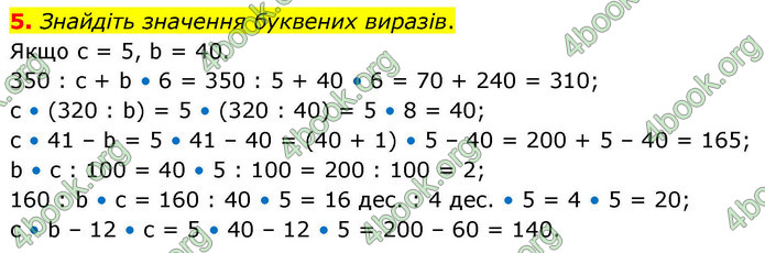 ГДЗ Математика 4 клас Логачевська 2026 (1 та 2 ч.)