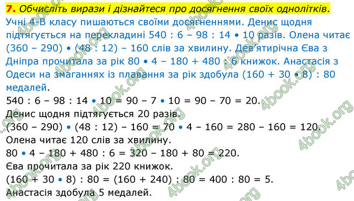 ГДЗ Математика 4 клас Логачевська 2026 (1 та 2 ч.)