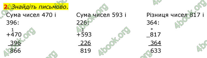 ГДЗ Математика 4 клас Логачевська 2026 (1 та 2 ч.)