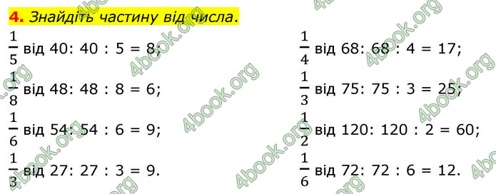 ГДЗ Математика 4 клас Логачевська 2026 (1 та 2 ч.)