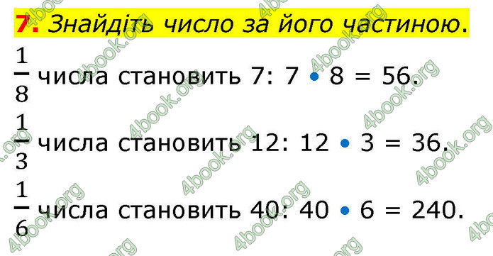 ГДЗ Математика 4 клас Логачевська 2026 (1 та 2 ч.)