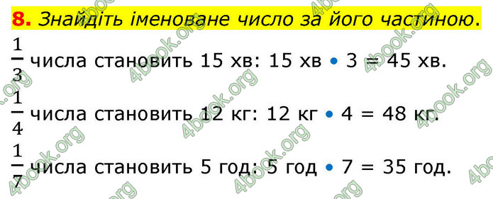 ГДЗ Математика 4 клас Логачевська 2026 (1 та 2 ч.)