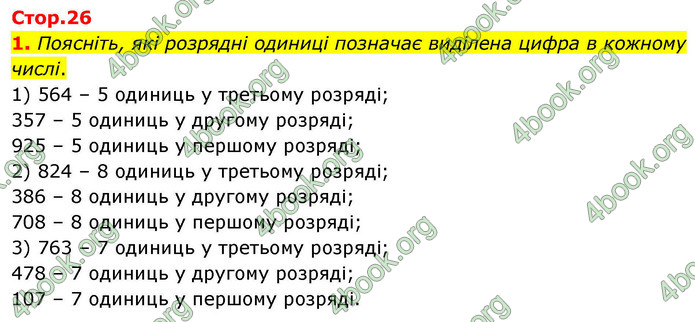 ГДЗ Математика 4 клас Логачевська 2026 (1 та 2 ч.)