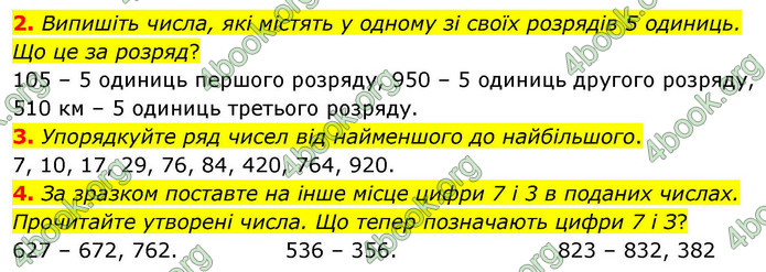 ГДЗ Математика 4 клас Логачевська 2026 (1 та 2 ч.)