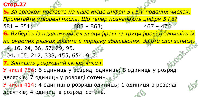ГДЗ Математика 4 клас Логачевська 2026 (1 та 2 ч.)