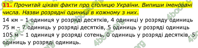 ГДЗ Математика 4 клас Логачевська 2026 (1 та 2 ч.)
