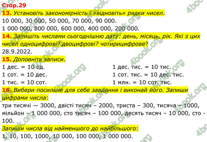 ГДЗ Математика 4 клас Логачевська 2026 (1 та 2 ч.)