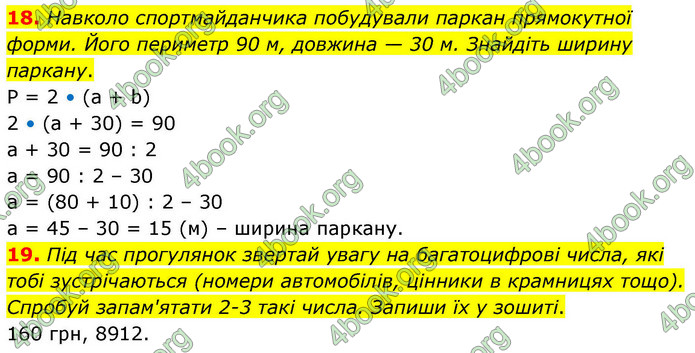 ГДЗ Математика 4 клас Логачевська 2026 (1 та 2 ч.)