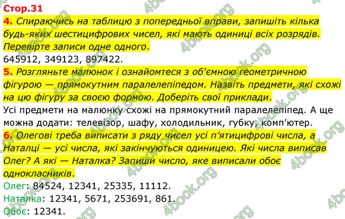ГДЗ Математика 4 клас Логачевська 2026 (1 та 2 ч.)
