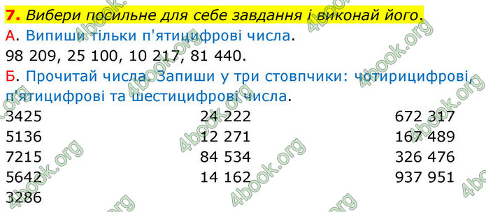 ГДЗ Математика 4 клас Логачевська 2026 (1 та 2 ч.)
